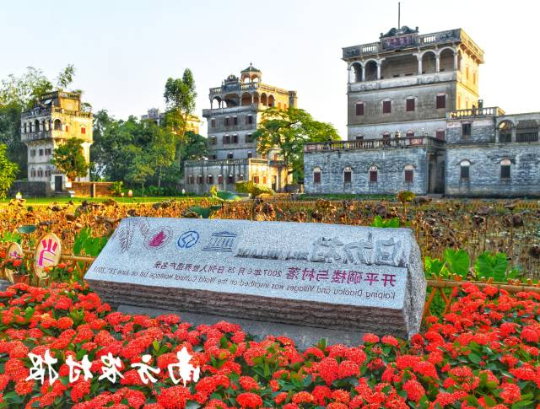 江门开平市碉楼古村落 江门开平市碉楼古村落