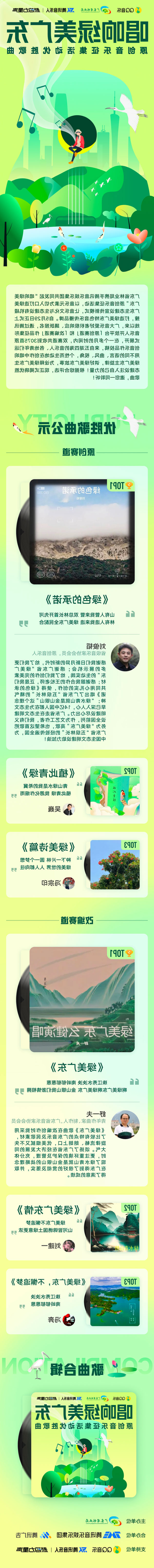 唱响亚洲博彩平台推荐原创音乐征集活动优胜歌曲公示长图 唱响亚洲博彩平台推荐原创音乐征集活动优胜歌曲公示长图
