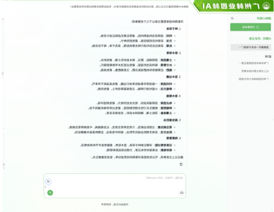 基于人工智能的林业园林专业AI应用 基于人工智能的林业园林专业AI应用