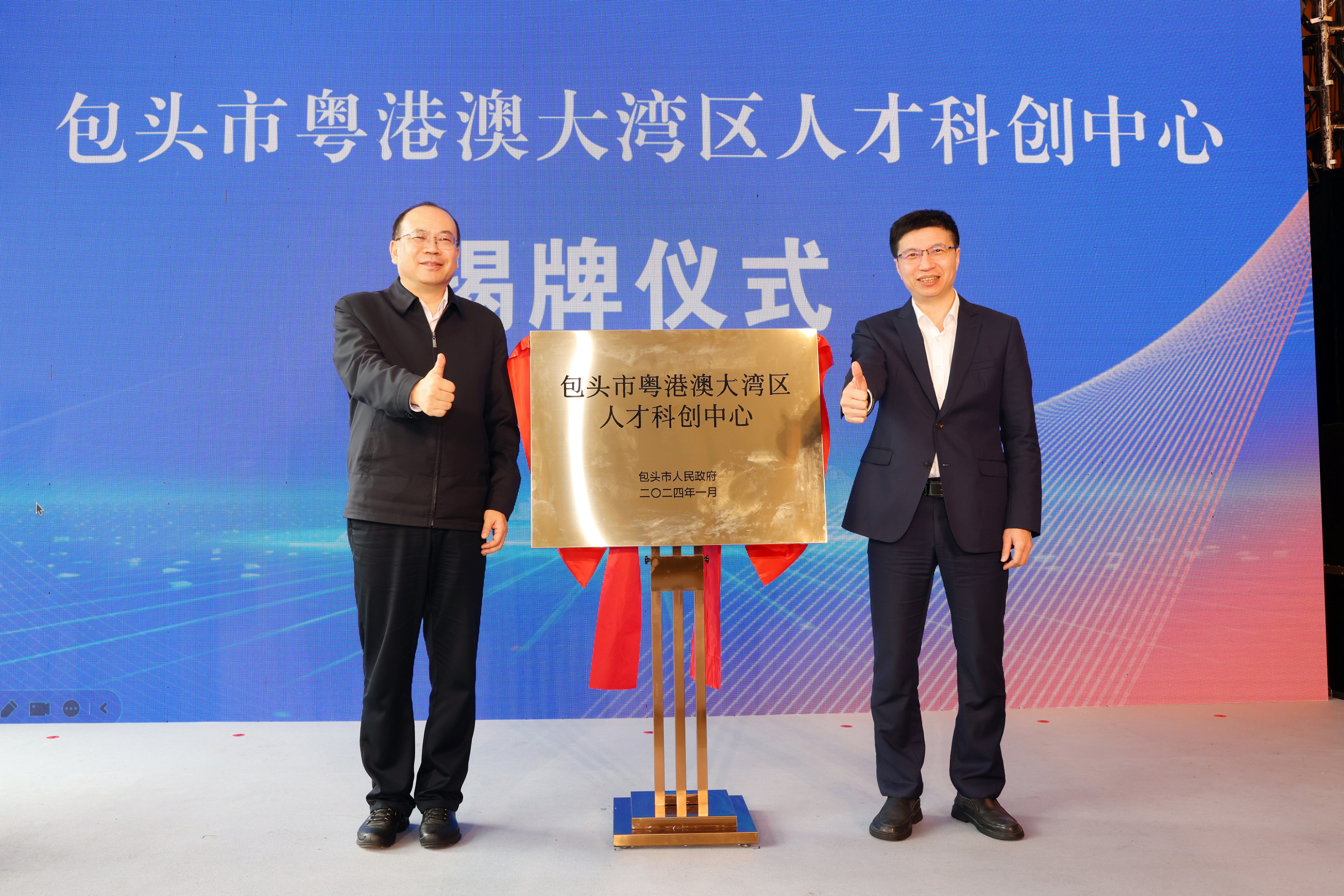6.深圳市委常委、组织部部长程步一与包头市委常委、组织部部长董欣悦为包头市粤港澳大湾区人才科创中心揭牌.jpg