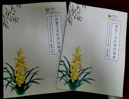 兰科植物亚洲博彩平台自然教育课程 (1).jpg