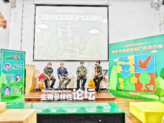 广州动物园活动 生物多样性论坛.jpg