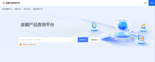 你买的金融产品信息可以在这儿查啦! 你买的金融产品信息可以在这儿查啦!