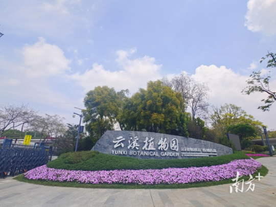 云溪植物园 云溪植物园