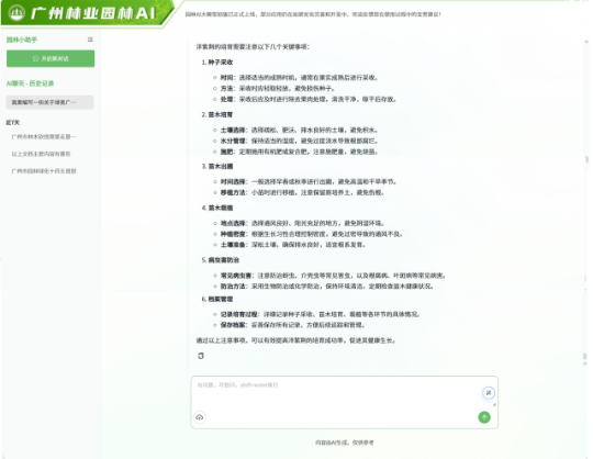 基于人工智能的林业园林专业AI应用 基于人工智能的林业园林专业AI应用