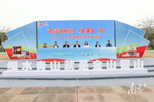 12月4日,2025年广东林业宪法宣传周活动在江门新会举行。 12月4日,2025年广东林业宪法宣传周活动在江门新会举行。