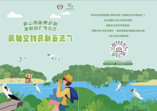 扫码进入广东省候鸟时空邮局。 扫码进入广东省候鸟时空邮局。